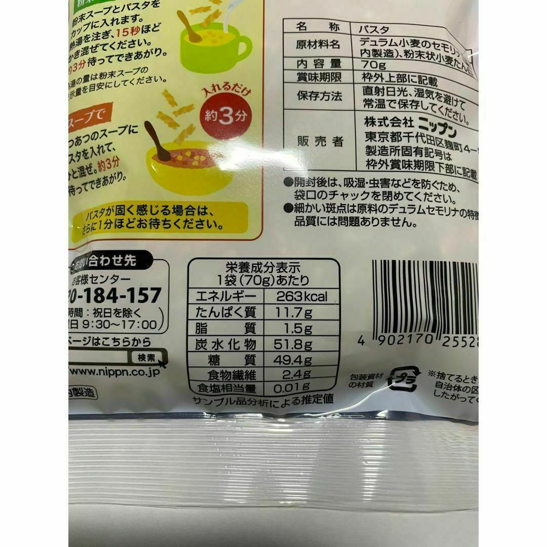 【4袋セット】オーマイ　スープ用パスタ　70g 食品/飲料/酒の加工食品(乾物)の商品写真