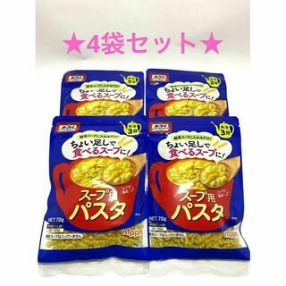【4袋セット】オーマイ　スープ用パスタ　70g(乾物)
