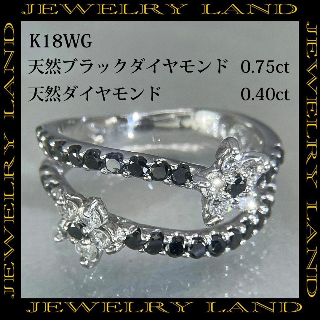 K18wg 天然ブラックダイヤモンド 0.75ct ダイヤモンド 0.40ct レディースのアクセサリー(リング(指輪))の商品写真