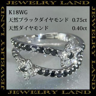 K18wg 天然ブラックダイヤモンド 0.75ct ダイヤモンド 0.40ct(リング(指輪))