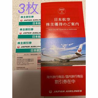 ジャル(ニホンコウクウ)(JAL(日本航空))のJAL株主優待券　3枚(その他)