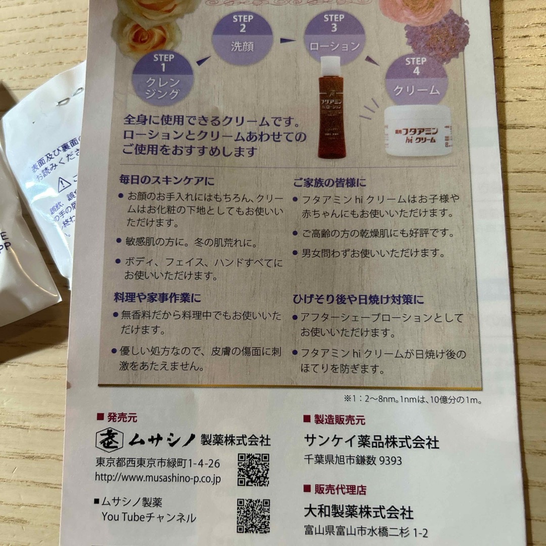 Musashino Pharmaceutical(ムサシノセイヤク)の3個セット　フタアミン　hiクリーム3g  コスメ/美容のスキンケア/基礎化粧品(フェイスクリーム)の商品写真