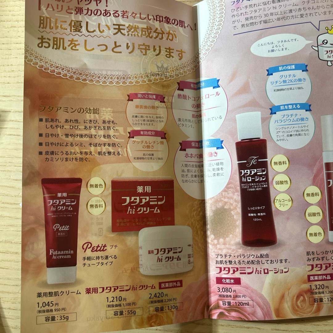 Musashino Pharmaceutical(ムサシノセイヤク)の3個セット　フタアミン　hiクリーム3g  コスメ/美容のスキンケア/基礎化粧品(フェイスクリーム)の商品写真