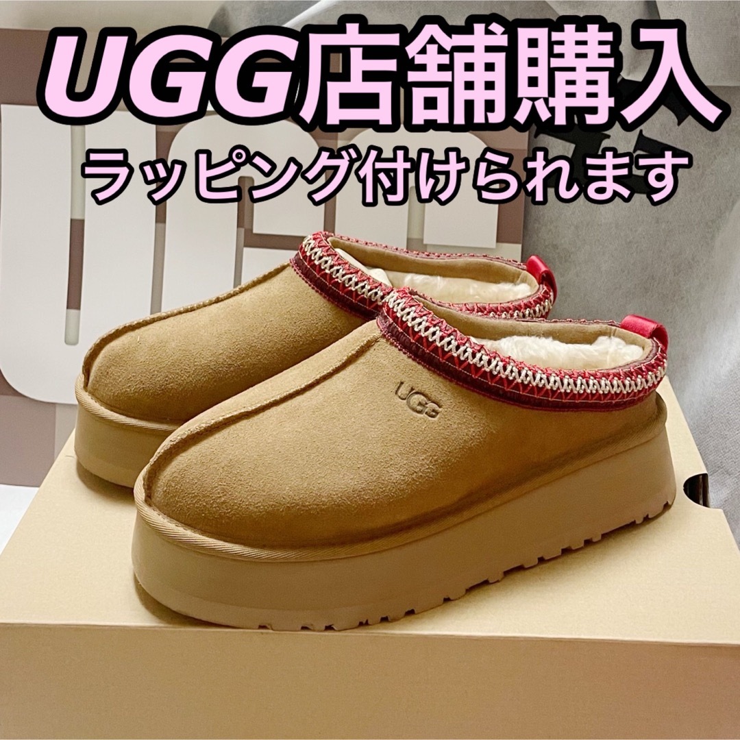 UGG - 正規品 ugg tazz Chestnut 24cm アグ タズ チェスナットの通販