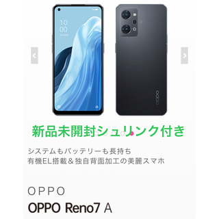 オッポ(OPPO)のOppo Reno7 A 128GB スターリーブラック(スマートフォン本体)