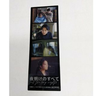 映画「夜明けのすべて」入場特典 フォトシート(ノベルティグッズ)