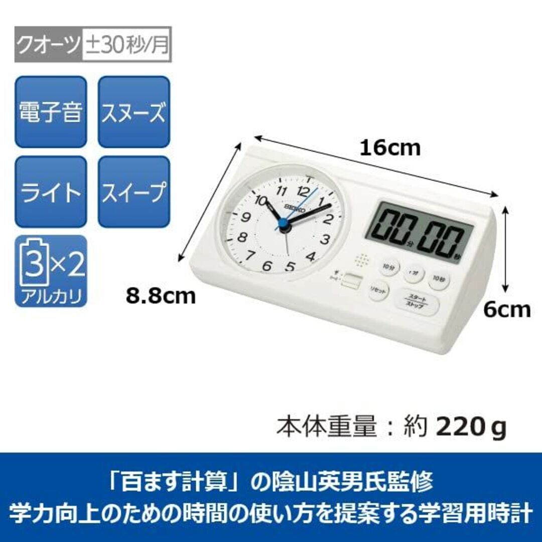 【色: ホワイト】セイコークロック 目覚まし時計 置き時計 知育 百ます計算 陰 インテリア/住まい/日用品のインテリア小物(置時計)の商品写真