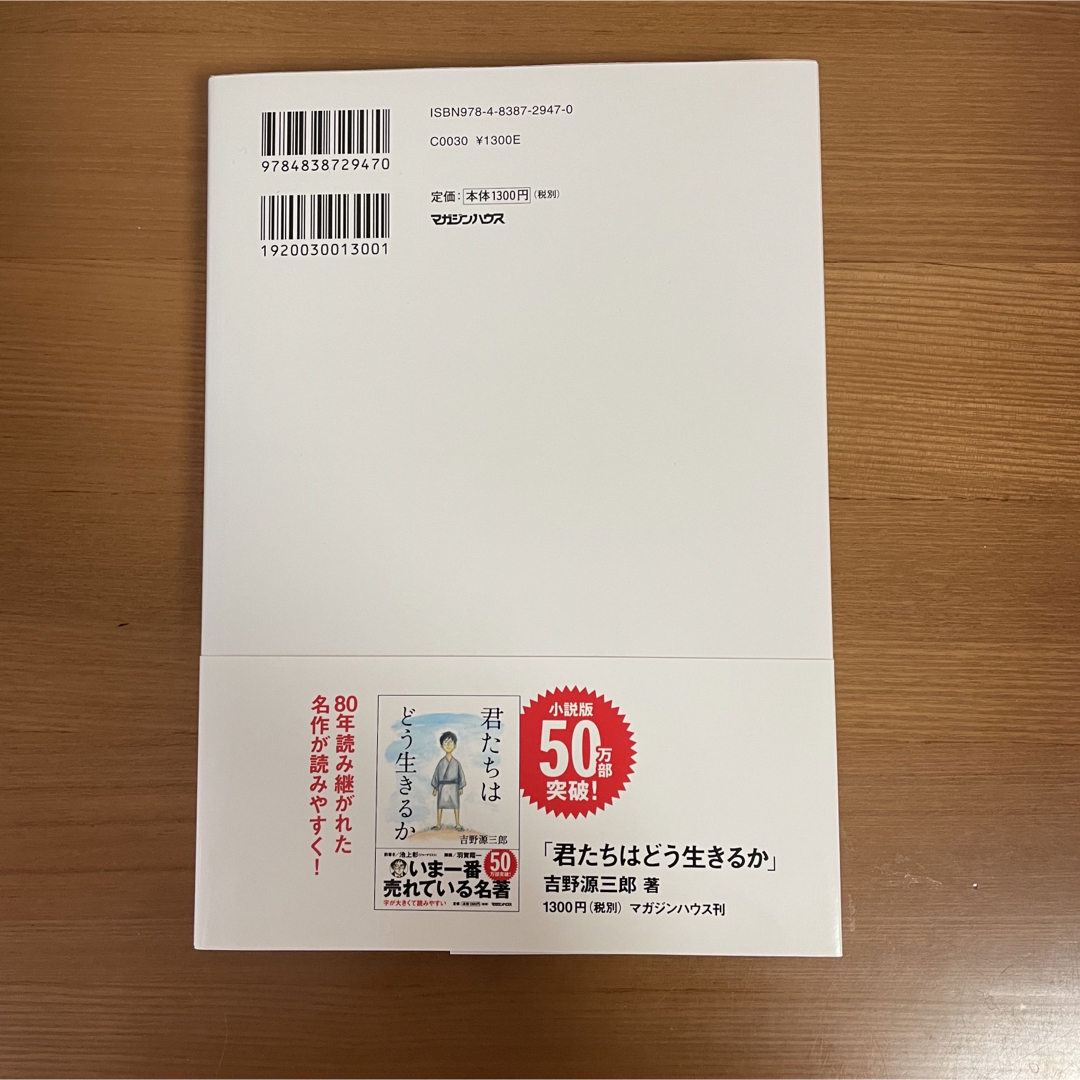 マガジンハウス(マガジンハウス)の★〜2/15お値下げ★【新品未使用】漫画君たちはどう生きるか エンタメ/ホビーの本(人文/社会)の商品写真