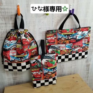 ひな様専用☆通園通学グッズ(バッグ/レッスンバッグ)