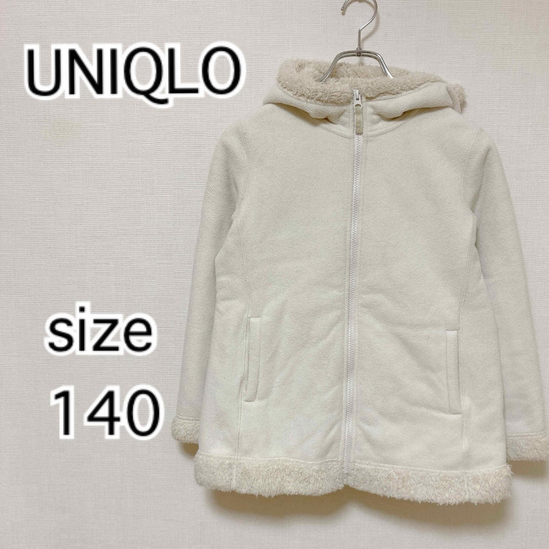 UNIQLO(ユニクロ)の[UNIQLO]ユニクロ　キッズ　ボア　パーカー　140 キッズ/ベビー/マタニティのキッズ服女の子用(90cm~)(ジャケット/上着)の商品写真