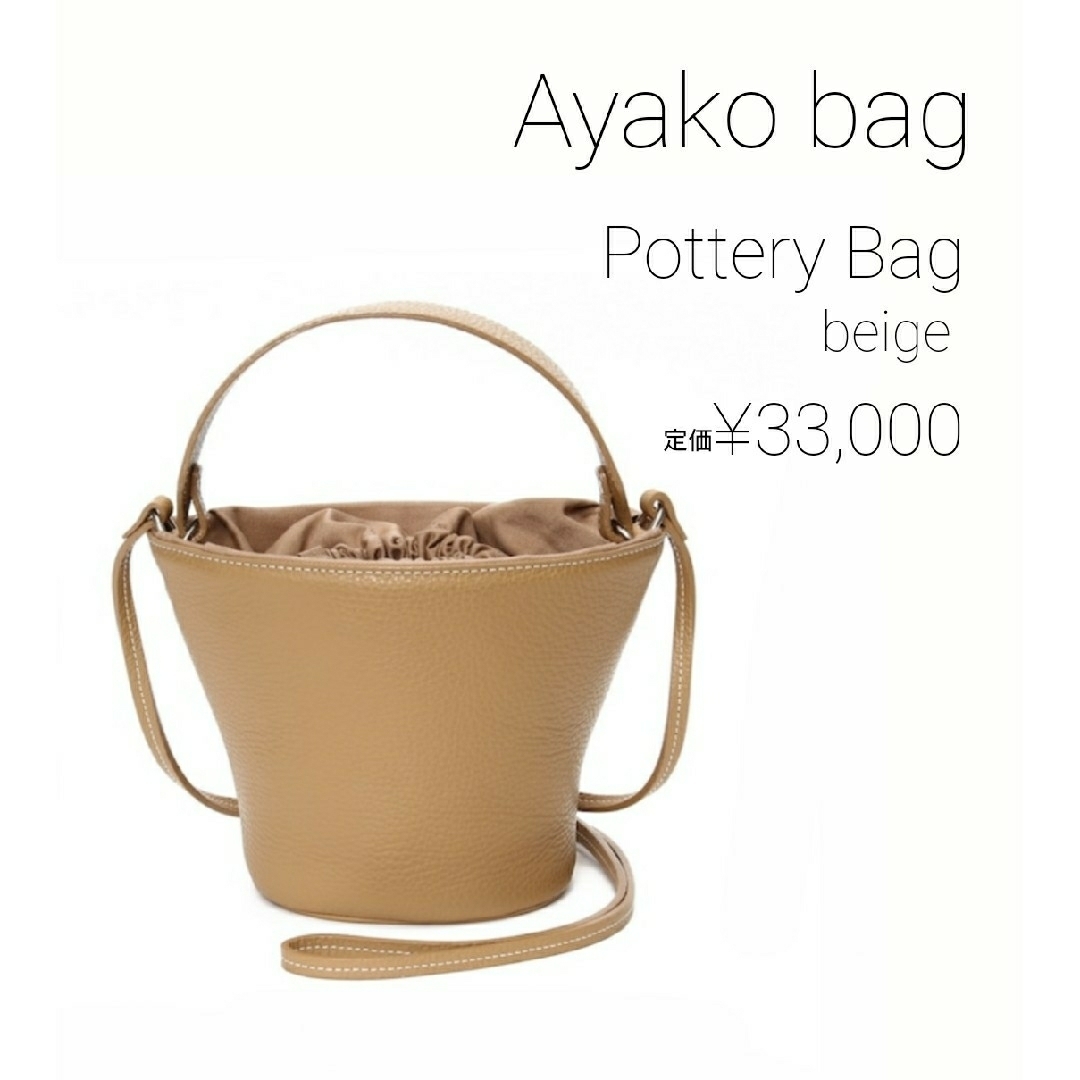 Ayako bag Pottery Bag Beige ポタリ gypsohil
