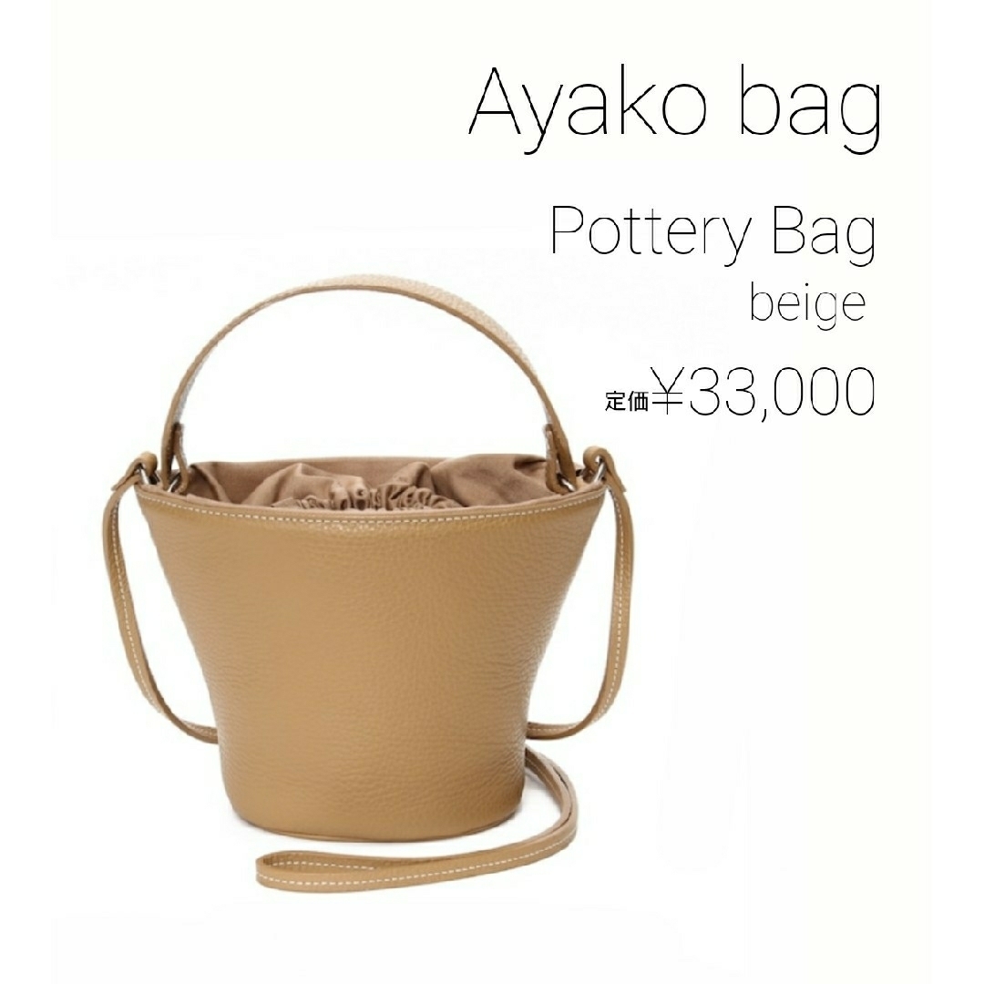 Ayako bag Pottery Bag Beige ポタリ gypsohil Ayako bag Pottery Bag Beige ポタリ gypsohil