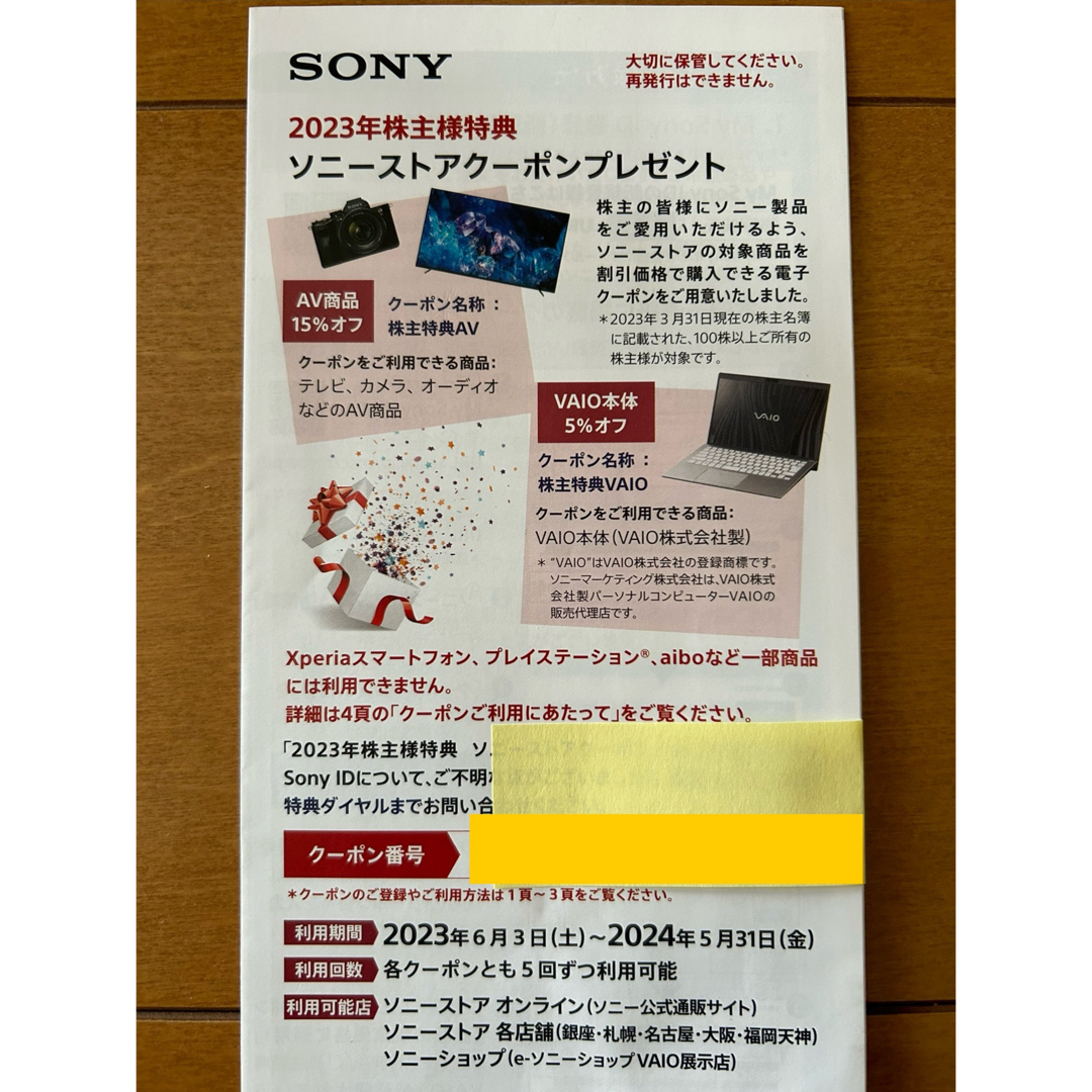 SONY(ソニー)のソニーストアクーポン1枚　(未使用) チケットの優待券/割引券(ショッピング)の商品写真