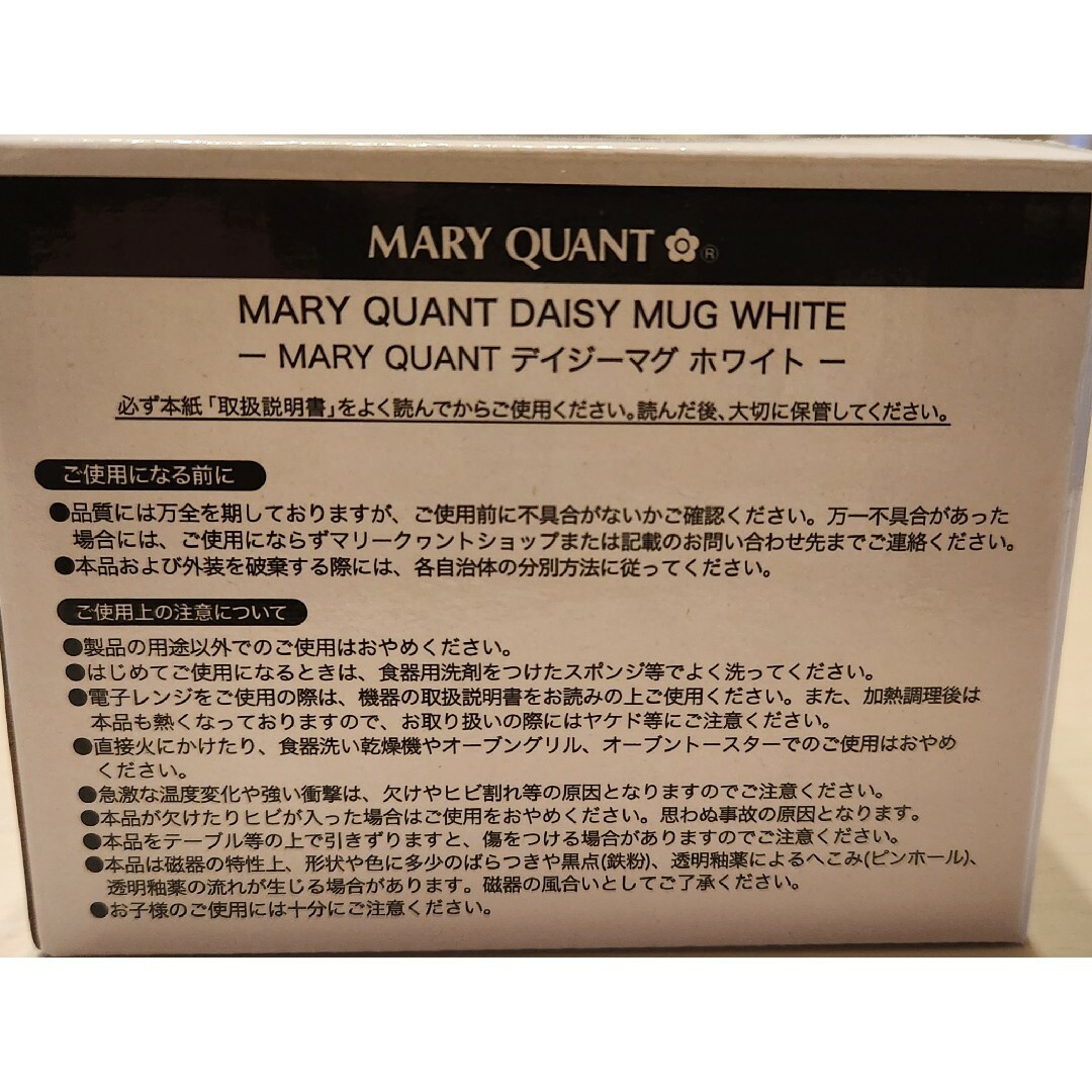 MARY QUANT(マリークワント)のMARY QUANT デイジーマグ インテリア/住まい/日用品のキッチン/食器(食器)の商品写真