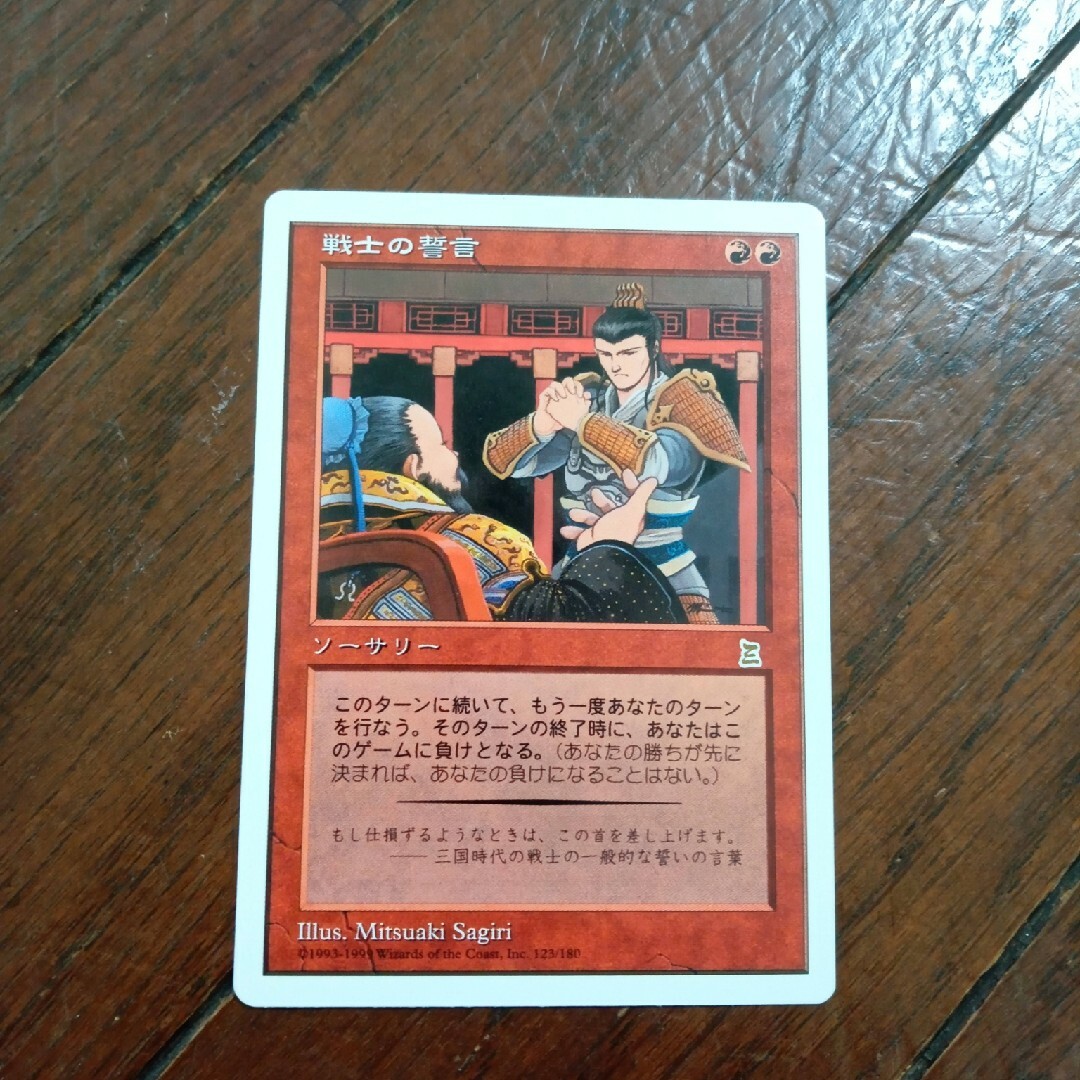 マジック:ザ・ギャザリング - ◇戦士の誓言 日本語1枚の通販 by マジック:ザ・ギャザリング - ◇戦士の誓言 日本語1枚の通販 by