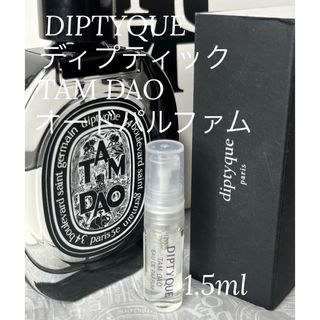 ディプティック(diptyque)のディプティック タムダオ TAMDAO オードパルファム 1.5ml(ユニセックス)