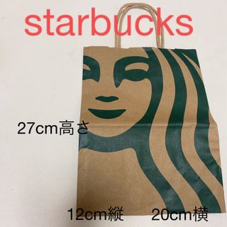 スターバックスコーヒー(Starbucks Coffee)の★SALE★スターバックス紙袋(ショップ袋)