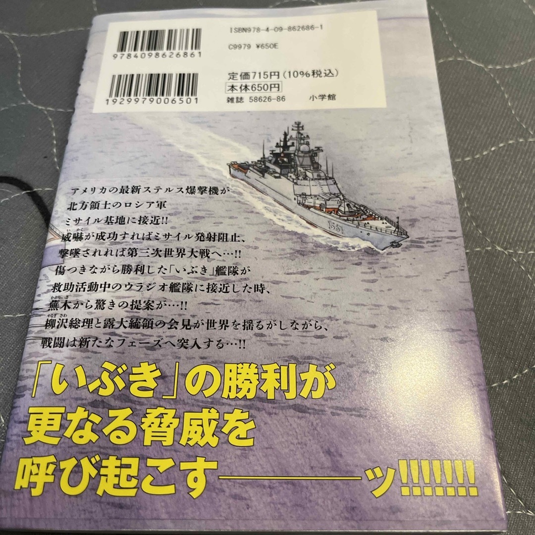 【二冊同時購入なら割引】空母いぶきＧＲＥＡＴ　ＧＡＭＥ12 エンタメ/ホビーの漫画(青年漫画)の商品写真