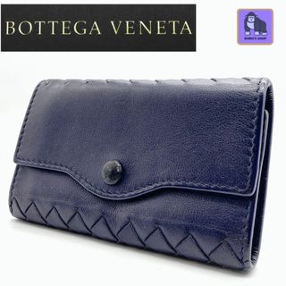 ボッテガヴェネタ(Bottega Veneta)の【希少カラー】ボッテガヴェネタ イントレチャート ６連キーケース ネイビー(キーケース)