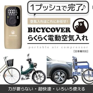 空気入れ　自動　携帯ポンプ　自転車　タイヤ　ボール　空気圧(メンテナンス用品)