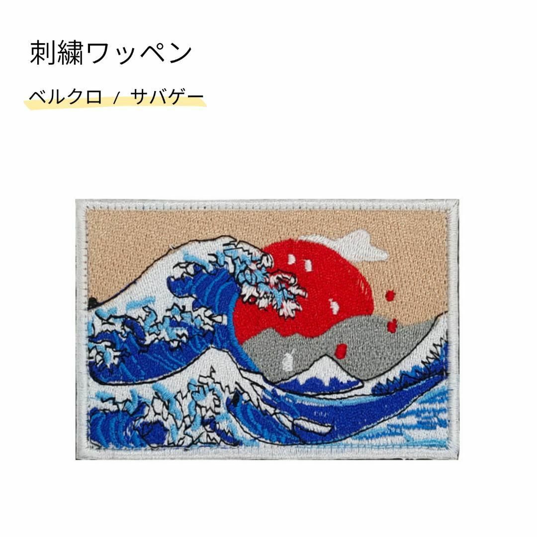 刺繍ワッペン 富士 ベルクロ ミリタリー サバゲー マジックテープ 特殊部隊 エンタメ/ホビーのミリタリー(個人装備)の商品写真