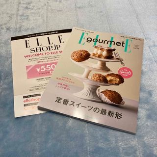 Elle Gourmet (エル・グルメ) 2024年 03月号 [雑誌](料理/グルメ)