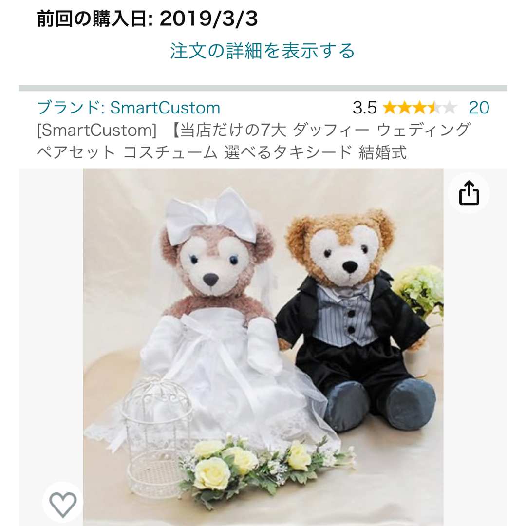 ダッフィー　シェリーメイ　ウエディング　衣装 ハンドメイドのウェディング(その他)の商品写真