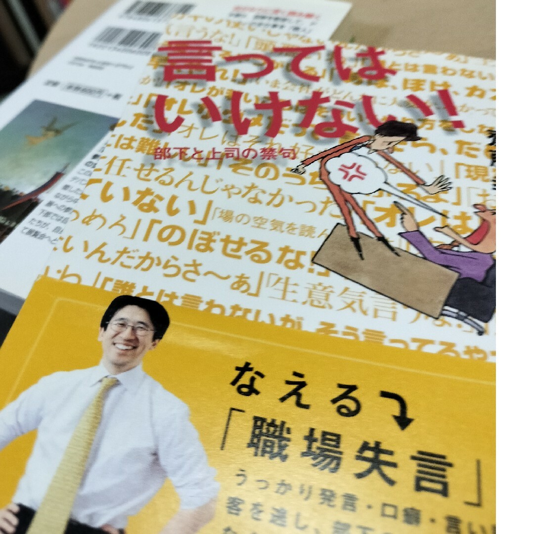 図解で身につく！ドラッカ－の理論、言ってはいけない！ エンタメ/ホビーの本(その他)の商品写真