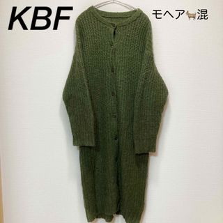 ケービーエフ(KBF)のKBF♦︎モヘア混濃い抹茶ロングカーディガン☆毛足長め　ざっくり　ニット(ニット/セーター)