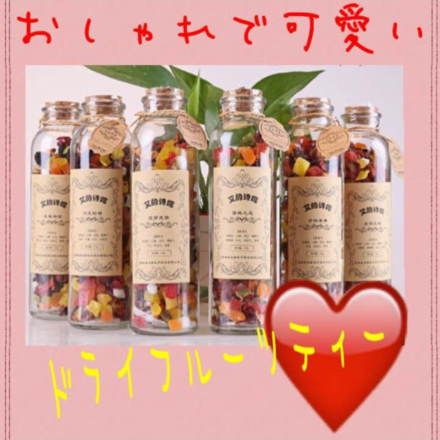 プレゼントに最適 ドライフルーツティー ビン入り おしゃれなお土産 の通販 By Clothes Shop ラクマ プレゼントに最適 ドライフルーツティー ビン入り おしゃれなお土産 の通販 By Clothes Shop ラクマ