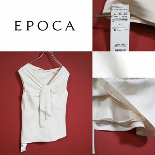 エポカ(EPOCA)の【新品未使用 / 定価31,320円】EPOCA センターリボンデザイン ベスト(ベスト/ジレ)
