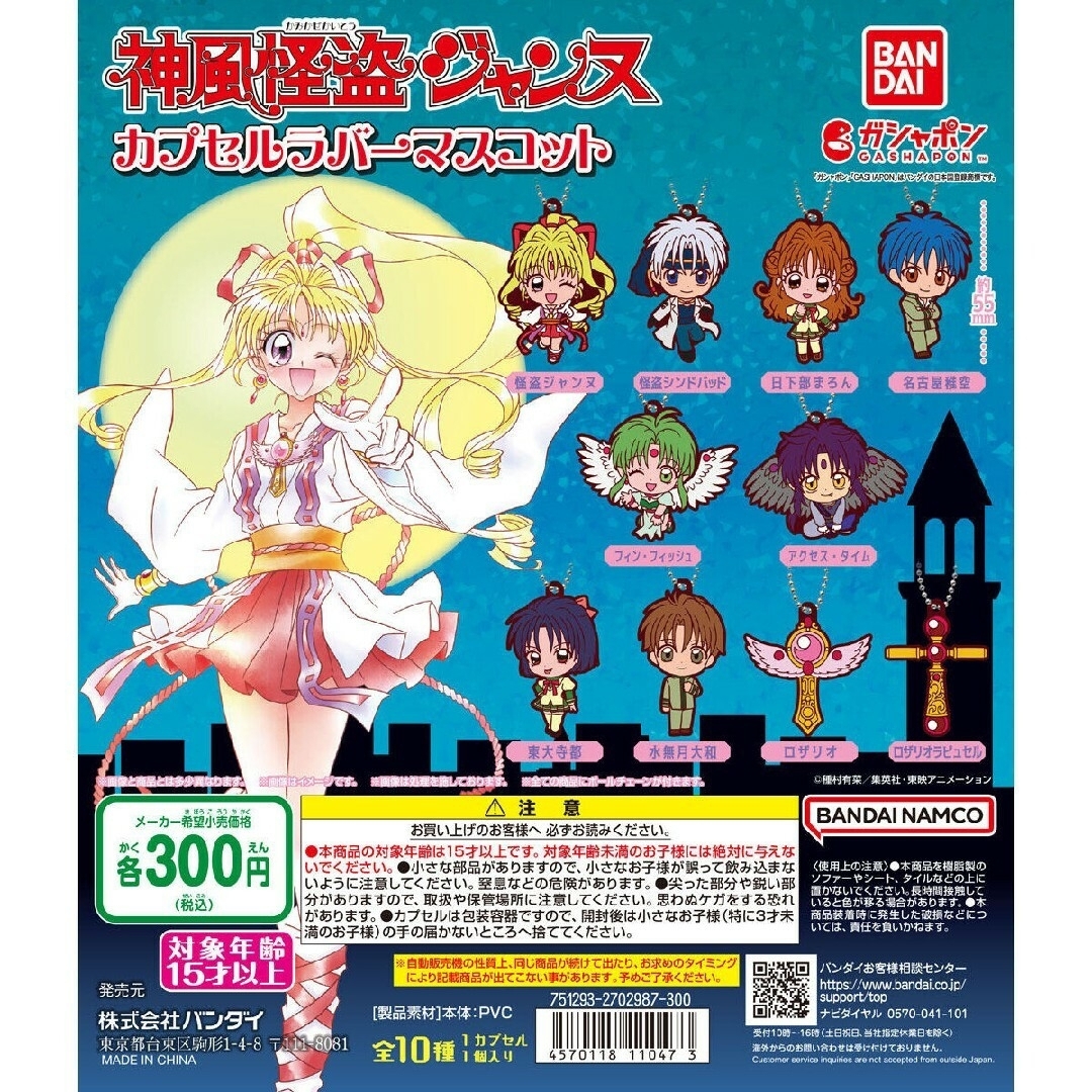 BANDAI(バンダイ)の神風怪盗ジャンヌ カプセルラバーマスコット 水無月大和*ガチャ*種村有菜 エンタメ/ホビーのアニメグッズ(その他)の商品写真