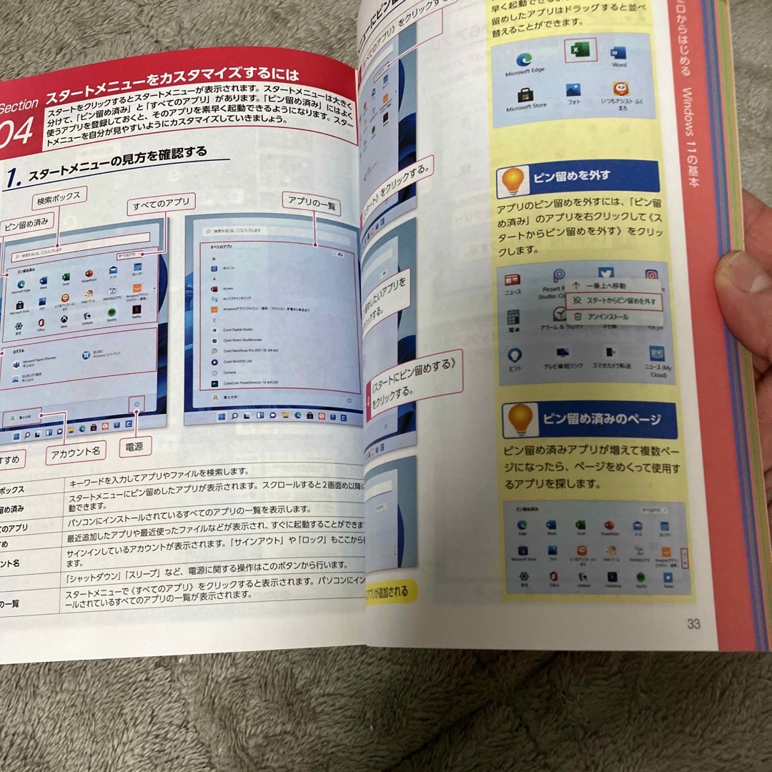 よくわかるWindows11スタートガイド エンタメ/ホビーの本(コンピュータ/IT)の商品写真