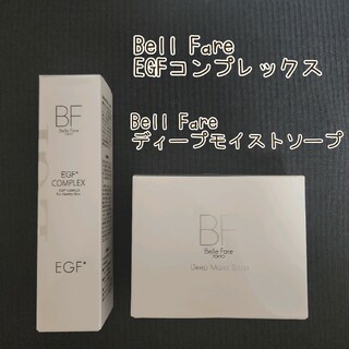 BellFar ベルファーレ EGF コンプレックス ディープモイストソープ(美容液)