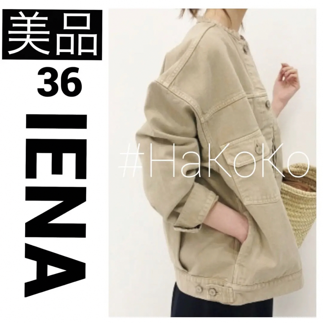 IENA(イエナ)の【美品】 IENA カラーチノリメイクルーズブルゾン ジャケット ベージュ 36 レディースのジャケット/アウター(Gジャン/デニムジャケット)の商品写真