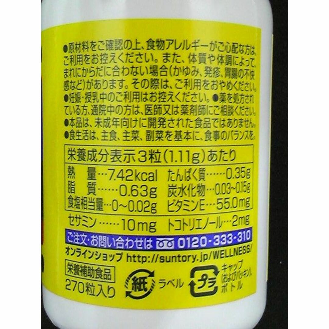 サントリー(サントリー)のセサミンEX　オリザプラス 270粒 約90日分◆サントリー【4月5日値下げ】 食品/飲料/酒の健康食品(その他)の商品写真