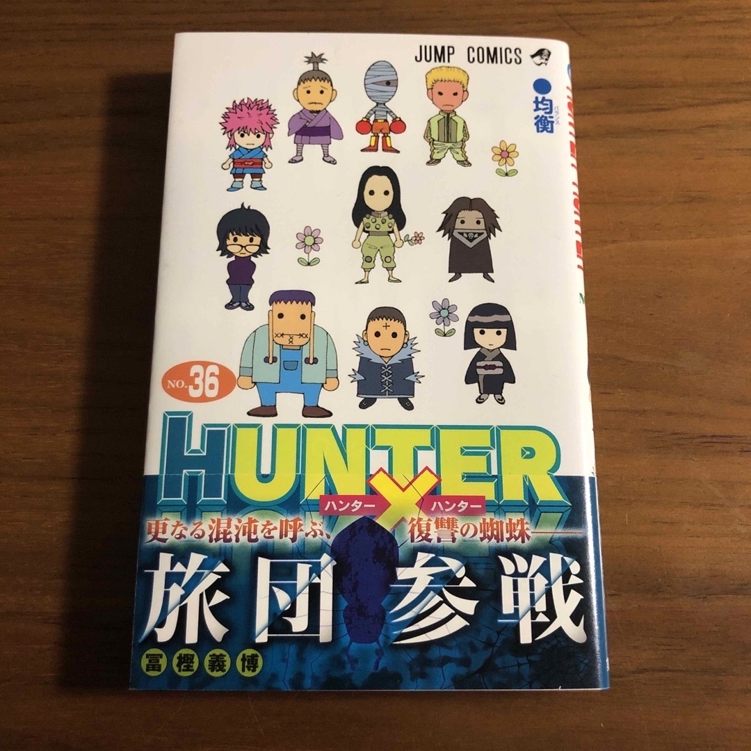 売上実績NO.1 HUNTER×HUNTER 0巻〜36巻 少年漫画 - www.bestcheerstone.com 売上実績NO.1 HUNTER×HUNTER 0巻〜36巻 少年漫画 - www.bestcheerstone.com