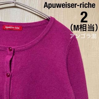 アプワイザーリッシェ(Apuweiser-riche)のアプワイザー♦︎アンゴラ混ニットカーディガン(カーディガン)