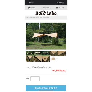 入荷待ちSoto labo KOKAGE tarp ソトラボ コカゲタープ(テント/タープ)