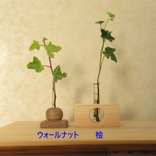 天然木【ウォールナット】【桧】可愛い一輪挿しセット(花瓶)