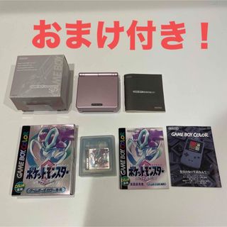 ゲームボーイアドバンス(ゲームボーイアドバンス)のGBA SP パールピンク箱、説明書付き＋ポケモンクリスタル箱付きセット！(携帯用ゲーム機本体)