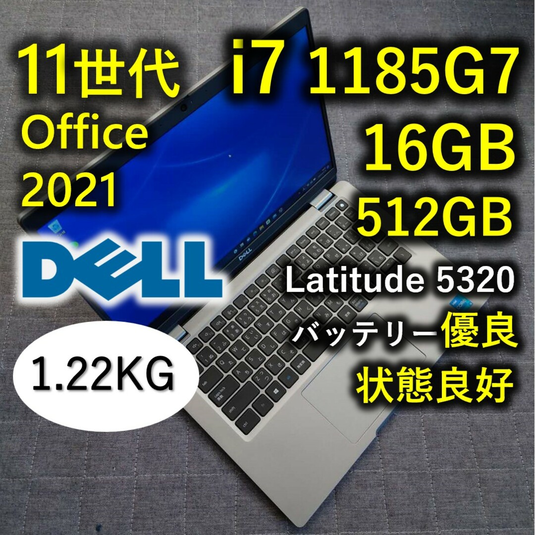 Dell Latitude 5320 i7 11世代 16GB SSD 1TB