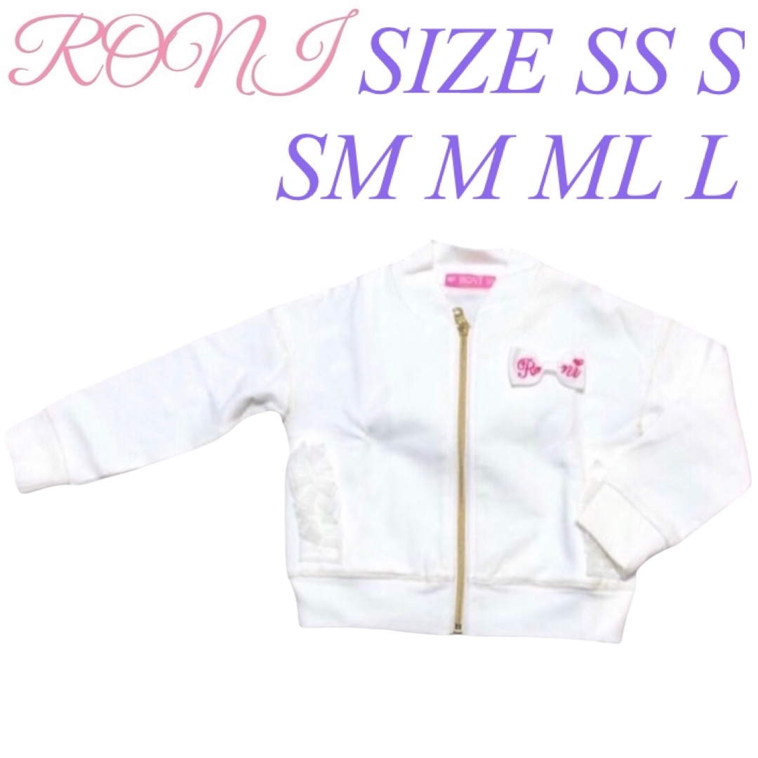 RONI(ロニィ)のDK1 RONI ジャンパー キッズ/ベビー/マタニティのキッズ服女の子用(90cm~)(ジャケット/上着)の商品写真