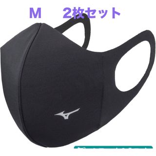 ミズノ(MIZUNO)の正規品【ブラックMサイズ】ミズノ マスク 【新品】 マウスカバー  2枚セット(その他)