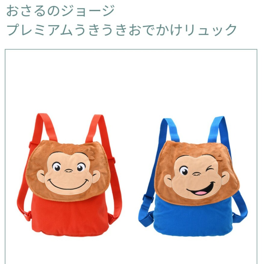 SEGA(セガ)のおさるのジョージ　リュック（赤） キッズ/ベビー/マタニティのこども用バッグ(リュックサック)の商品写真