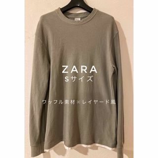 ザラ(ZARA)の【ZARA ザラ メンズ】ワッフル 長袖 カットソー S size カーキ(カットソー(長袖/七分))