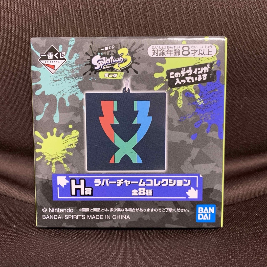 BANDAI(バンダイ)のスプラトゥーン3 一番くじ第二弾　H賞　ラバーチャームコレクション エンタメ/ホビーのフィギュア(ゲームキャラクター)の商品写真