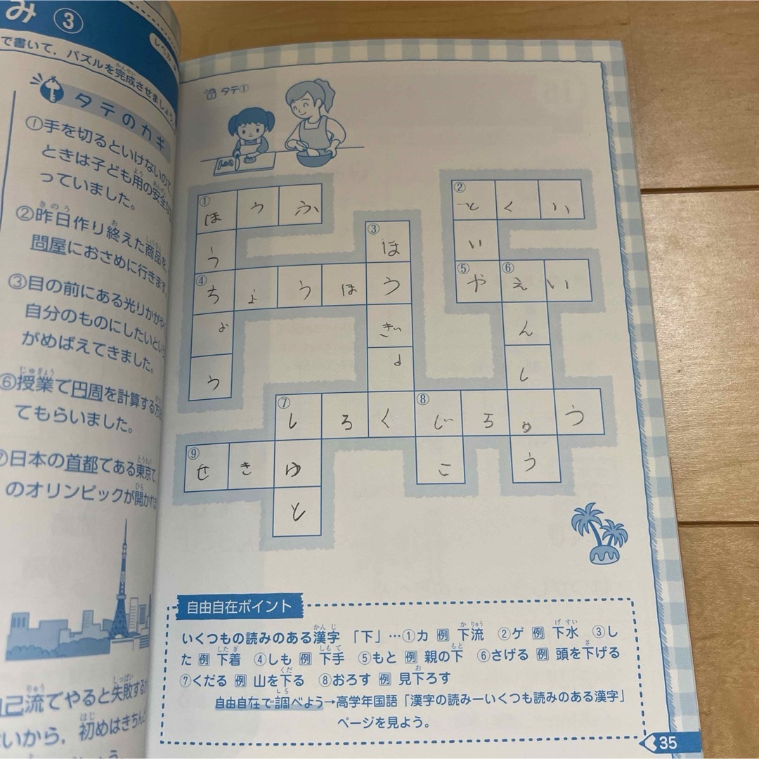 賢くなるクロスワ－ドことば力 エンタメ/ホビーの本(語学/参考書)の商品写真