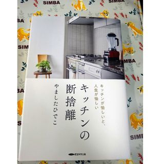 キッチンの断捨離(住まい/暮らし/子育て)