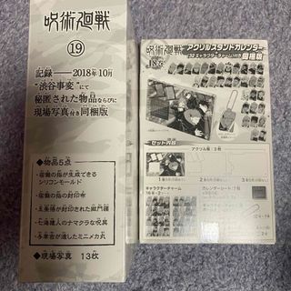 呪術廻戦　特装版　18巻　19巻　特典のみ